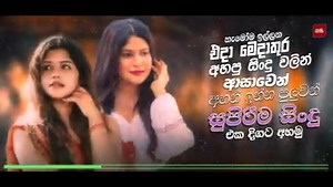 270K views · 9.3K reactions | Best Sinhala Old Band Nonstop | Sinhala...