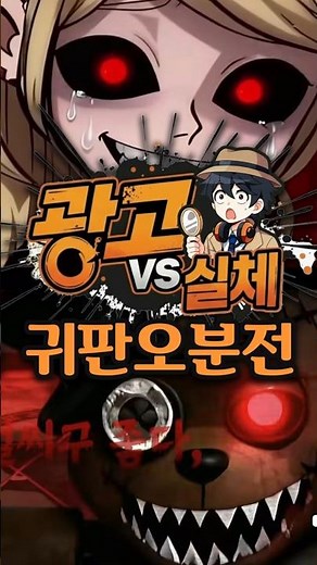 Let's find out the truth behind the horror defense game advertisement that was released 5 minutes...