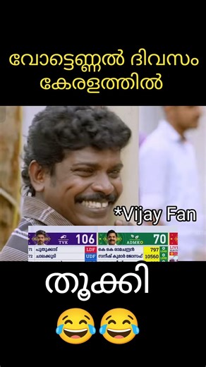 തൂക്കി #malayalam #comedy #funny #vijay #trending
