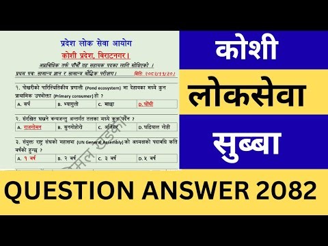 Koshi Loksewa Subba Questions 2082 | Koshi Loksewa 5th Level Questions 2082 | Koshi Subba Question