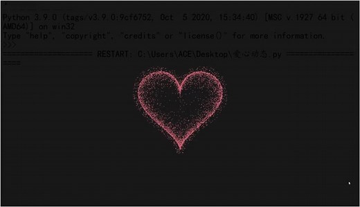 python跳动的心❤代码