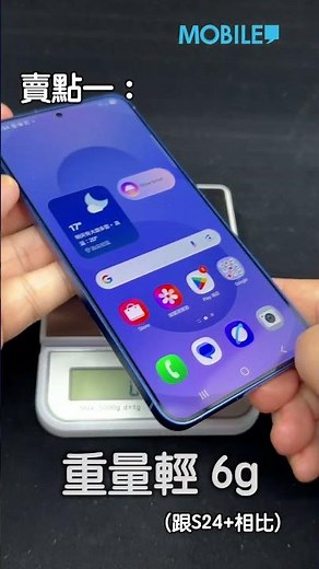 【Mobile Magazine 影片】Galaxy S25+ 必看三大賣點