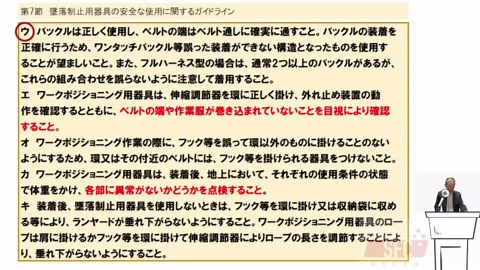 フルハーネス特別教育【3-2フルハーネス型墜落制止用器具等の使用に関する方法】202507