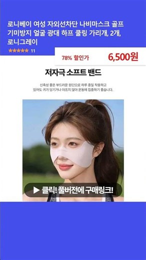 로니베이 여성 자외선차단 나비마스크 골프 기미방지 얼굴 광대 하프 쿨링 가리개, 2개, 로니그레이