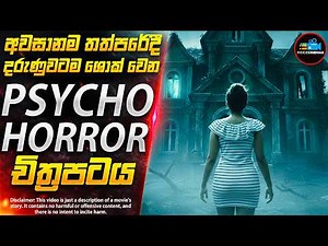අද්භූත උන්මත්තකාගාරයේ අභිරහස😱 | අවසානය ශොක් වෙන සුපිරිම Psycho Horror චිත්‍රපටය | Inside Cinemax