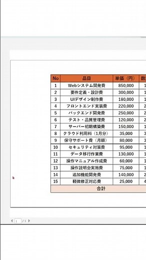 A4用紙ピッタリに印刷する方法！#excel