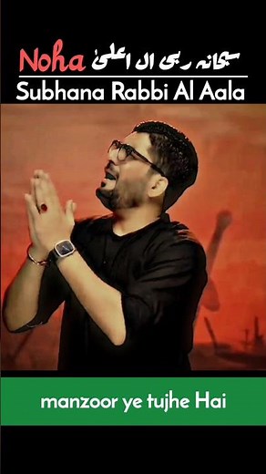 Muharram Noha 2023 | subhana Rabbi Al Aala line 06 | Mir Hassan Mir | Pajtaan Lyrics