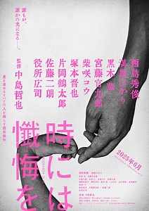 時には懺悔をの作品情報・あらすじ・キャスト - ぴあ映画