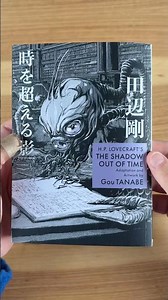 H.P. Lovecraft's The Shadow Out of Time by Gou Tanabe - Dark Horse Manga