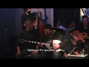 Του Βοτανικού ο μάγκας - Γιώργος Νταλάρας, Βασίλης & Βαγγέλης Κορακάκης (Live 19/3/19)