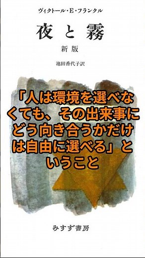 【本】『夜と霧』― どんな状況でも選べる最後の自由とは？ #夜と霧 #ヴィクトールフランクル #態度価値 #孤独 #生き方 #読書 #心理学 #哲学 #自己啓発 #夜更けのカルチャー便