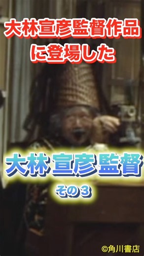 大林監督作品に登場する大林宣彦監督『金田一耕助の冒険』 #大林宣彦 #映画#ピアノ #金田一耕助#shorts