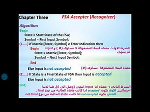 8• Compilers // Chapter Three //Lexical Analyzer and Syntax Analyzer// Part Two //