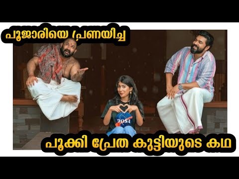Sarvam maya movie malayalam explanation/sarvam maya movie explained in malayalam/#manusvoice