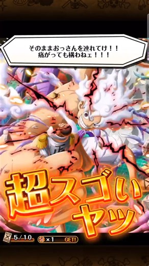 【トレクル・ガチャ】4皇求め追いガチャ中!! 12th Anniv.新時代の覇者 超スゴフェス‼️【ONE PIECE TREASURE CRUISE】＃超スゴフェス,＃12周年,＃イム,
