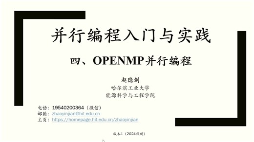 并行编程入门与实践3