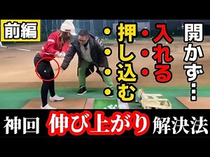 【伸び上がり解決★前編】誰もが悩む上半身の起き上がり！これで解決！【ちゃごる式】
