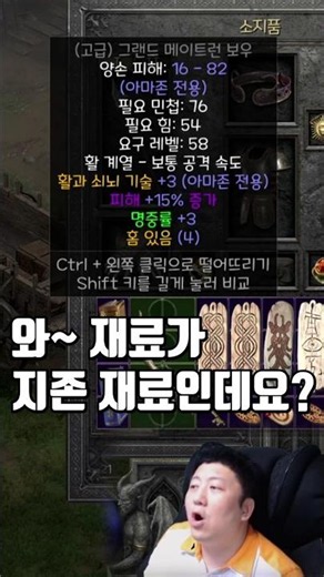 🔥I crafted Trust on top-tier materials, but what is the result❓❓❓/diablo2 #Short