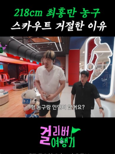 218cm 최홍만이 농구 스카우트를 거절한 이유