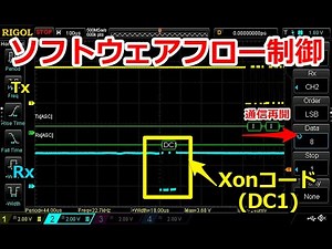 ソフトウェアフロー制御をPythonとTera termでテスト
