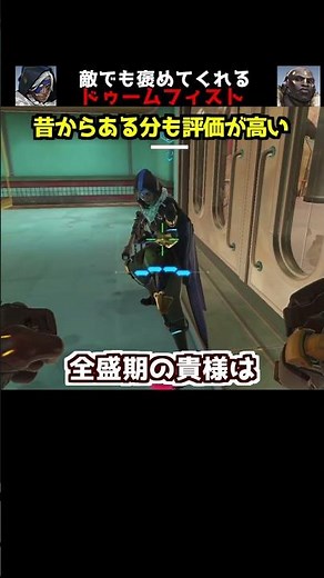 敵であろうと評価してくれるドゥームフィスト【OW2】#Shorts