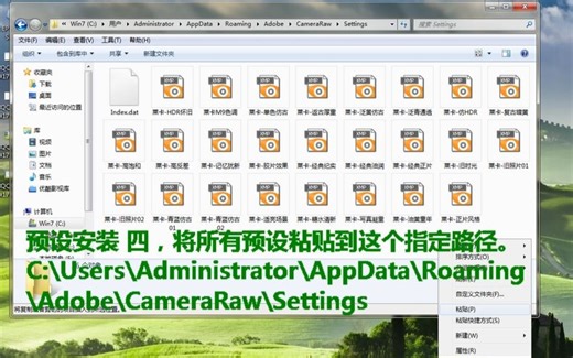 怎样找到隐藏文件夹之CameraRaw预设安装位置
