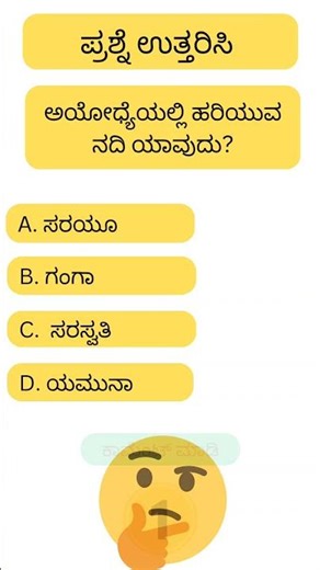 General Knowledge Quiz in Kannada | GK Questions and Answers | ಕನ್ನಡ ಕ್ವಿಜ್