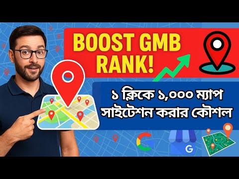 📍 Local SEO Bangla Tutorial | 🗺️ Google Map Citation করার সহজ নিয়ম | Map Citation Bangla Guide #SEO