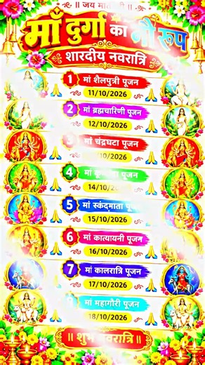 💖 𝐂𝐨𝐦𝐢𝐧𝐠 𝐒𝐨𝐨𝐧 -: 🙏 𝐇𝐚𝐩𝐩𝐲 𝐒𝐡𝐚𝐫𝐚𝐝 𝐍𝐚𝐯𝐫𝐚𝐭𝐫𝐢 𝟐𝟎𝟐𝟔 🙇 || First Day of Sharad Navratri~ 11 October 2026 ||✨
