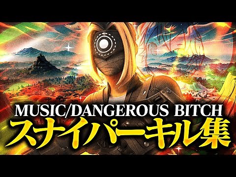 PAD最強のスナイパーキル集🎯｜Minipiyo Highlight 14【FORTNITE/フォートナイト】