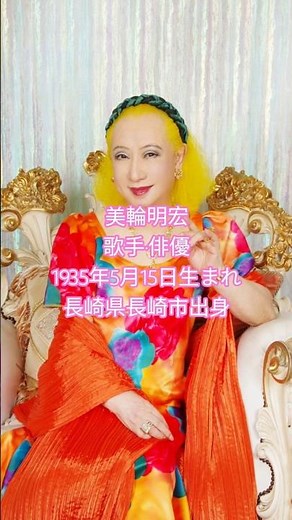 美輪明宏🎵「ヨイトマケの唄」1964年