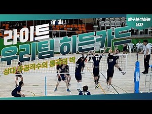 배분남이 알려주는 아마추어 배구 포지션 기초_라이트
