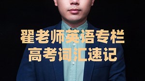 高考词汇速记法【address】