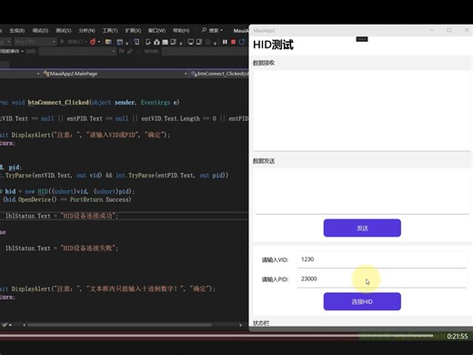2.6.驱动配置--使用MAUI连接下位机(下)