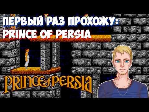 Первый раз прохожу Prince of Persia (Sega Master System, 1992)