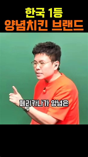 한국 1등 양념치킨 브랜드