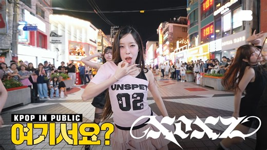 【ARTBEAT舞团】IVE - XOXZ 街头翻跳