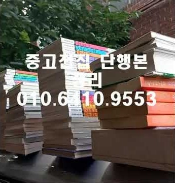 인천 전집 정리 하는곳 신현동 원창동 인천서구 아동도서 무료수거 중고서점 유아서적