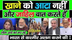 Khane Ko Aata Nahi Hai Aur Baat Karte Hai Bharat Se Kashmir Alag Karne Ki ! | Pak Media On India Latest Today #pakmedia #PakMediaOnIndia #Pakmediaonindialatest | Raj News Hindi India