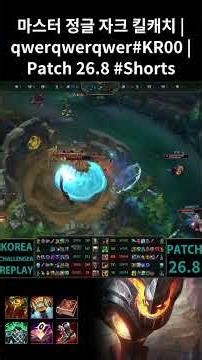 Zac Jungle Highlights | qwerqwerqwer#KR00 | KR Master | Patch 26.8 #Shorts