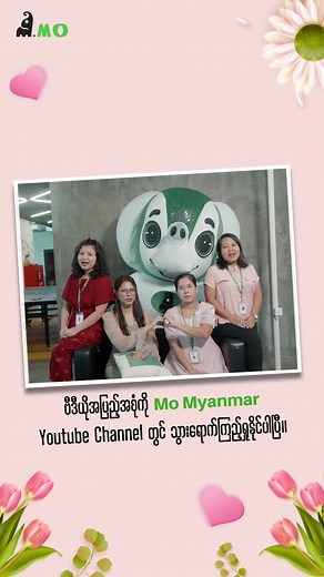 MO Myanmar ရဲ့