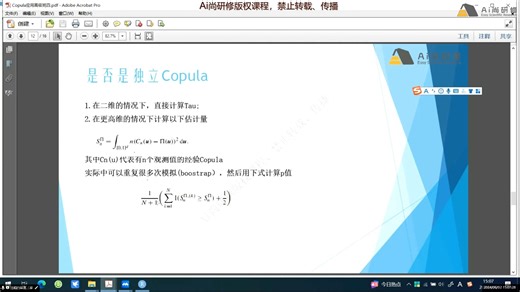 基于R、Python的Copula变量相关性分析及AI大模型应用