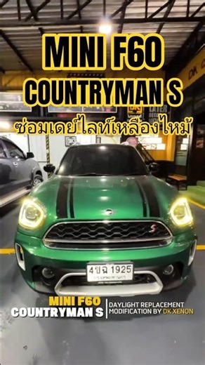 #mini #cooper #countryman #f60 #minicooperdaylightrepair #f60daylightrepair #f60lcilightstrip