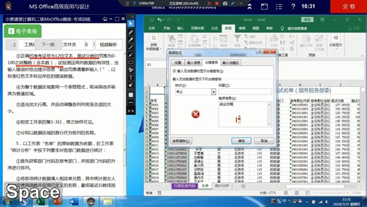 暑假一起来做计算机二级Ms Office综合训练第二十四套excel