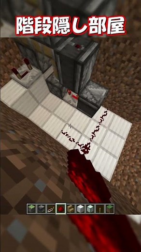 【マイクラ java版】階段が開く！？階段隠し部屋の作り方！【マインクラフトレッドストーン】1.21＋対応！　#shorts
