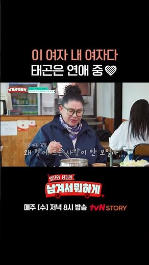 도파민 폭발🔥 #이태곤의 러브 스토리💗 #남겨서뭐하게 EP.17