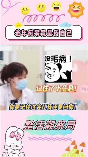 老年痴呆竟是我自己#搞笑 #老铁笑一笑#搞笑 #funnyshorts #shorts #fyp #viral #Trending #youtube #cosplay #star