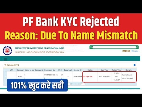 PF Bank KYC Rejected Problem | Name Mismatch Error Fix | EPFO KYC 2026