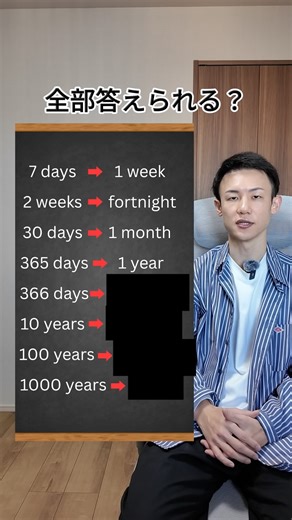 知らないとヤバい！期間の言い換えまとめ #shorts #英語学習 #英単語