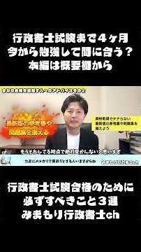 行政書士試験まであと４ヶ月！今から勉強して間に合う！？合格のためにすべき事とは？